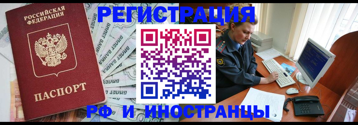 временная прописка в Щёлково