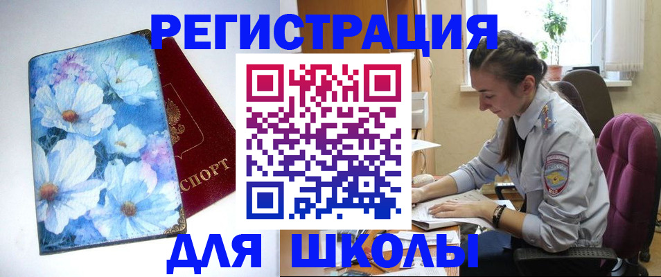 регистрация в Щёлково