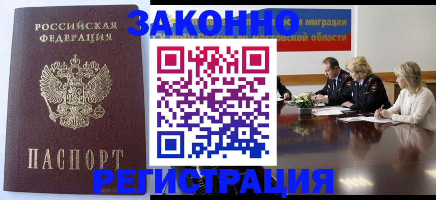 временная регистрация для всех в Щёлково