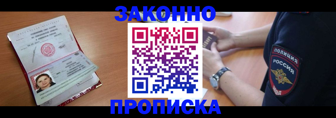 прописка для школы в Щёлково